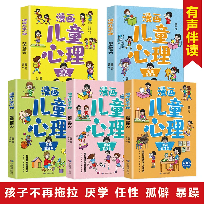 5 томов манги по детской психологии, аутентичные книги по развитию навыков тайм-менеджмента - 1