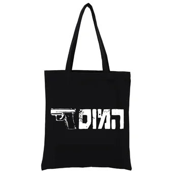 Холщовая хозяйственная сумка на иврите Mossad, женские сумки на иврите, дизайн 2023, повседневные модные женские сумки, Забавная сумка для покупок.