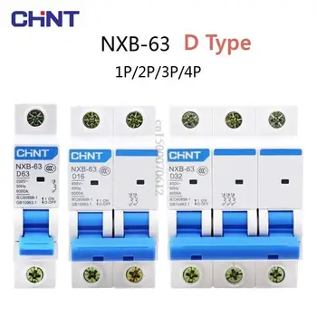 CHNT CHINT NXB-63 D Тип 1P 2P 3P 4P Мини-автоматический выключатель MCB Бытовой Воздушный выключатель DZ47 Обновление Бытовой
