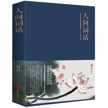 Человеческий язык и дискурс Китайская классическая литература Книги древней поэзии и классические китаеведческие исследования