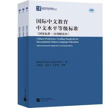 3 Книги / Набор стандартов оценки владения китайским языком для международного обучения китайскому языку Учебник по лексике и грамматике HSK