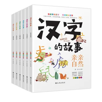 История китайских иероглифов в 6 томах, Цветное издание, Книги для внеклассного чтения для учащихся начальной школы