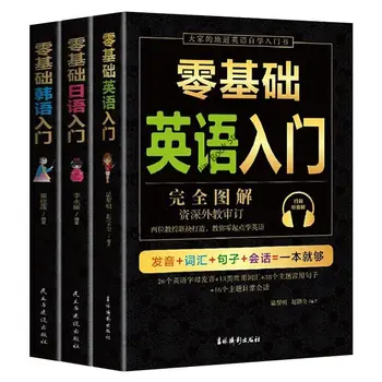 Японский Корейский Английский Для начального обучения, Самообучение с нулевым произношением, Словарный запас, грамматические предложения, Языковые книги